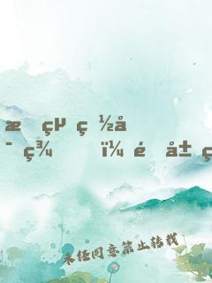 拒絕白富美，開局獲得首富系統(tǒng)